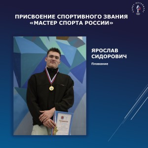 О присвоении спортивного звания «Мастер спорта России»
