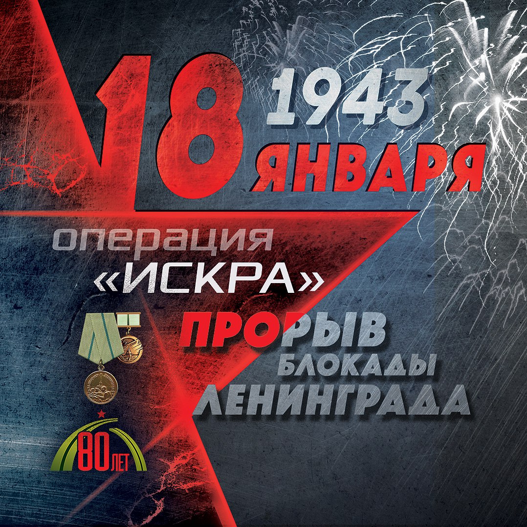 80 летие блокады ленинграда