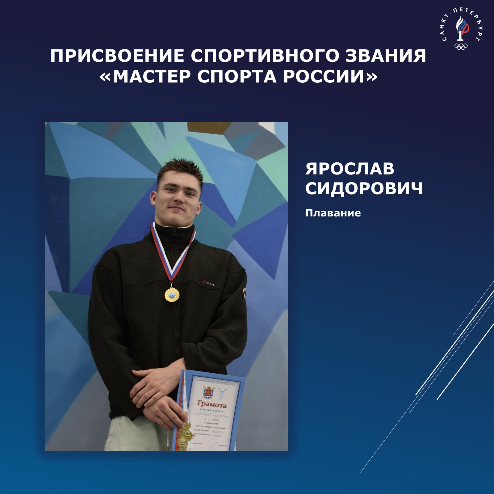 Присвоение званий в спорте. Высшее спортивное звание. Олимпийский резерв Россия. Спортивные звания в России. Директор училища олимпийского резерва.