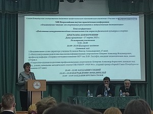 17 марта 2023 года в СПБ ГБПОУ «УОР №1» состоялась XIII Всероссийская научно-практическая конференция