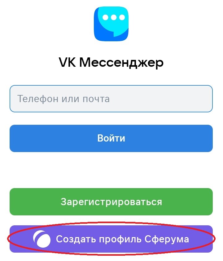 Сферум зарегистрироваться родителям платформа образовательная. Как прикрепиться к школе в Сферуме.